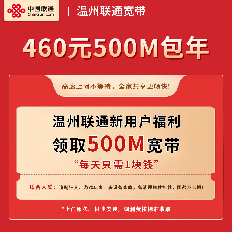 温州宽带460元500M（包年）