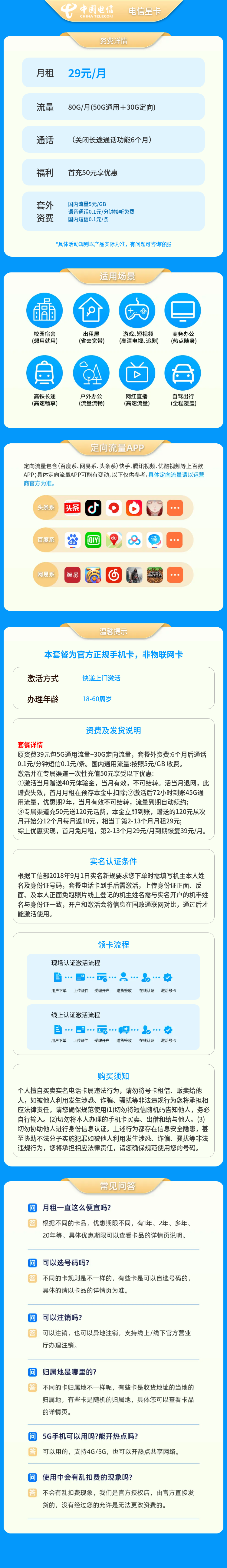 https://static.yapingtech.com/uploadfile/20250501/776510655720165376.jpgelse"电信星卡29元80G【发全国】（关闭长途通话功能6个月）"