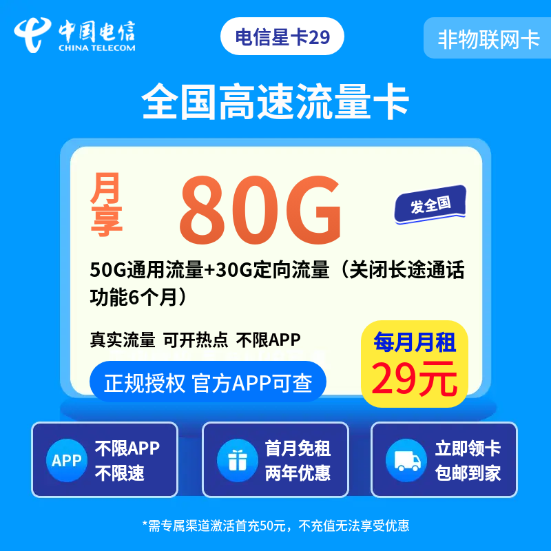 中国电信星卡