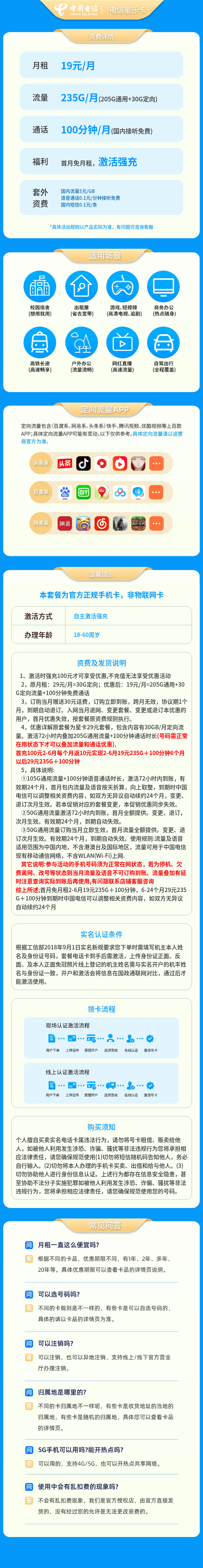 https://static.yapingtech.com/uploadfile/20250506/778239851316609025.jpgelse"电信星乐卡强充版19元235G+100分钟【发全国】"