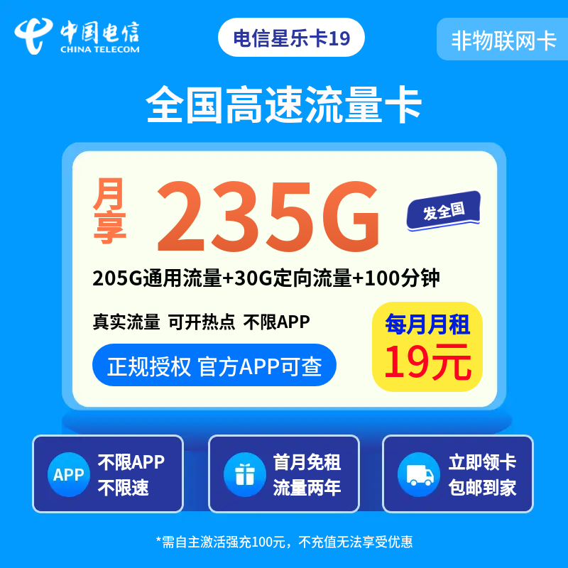 中国电信星乐卡强充版