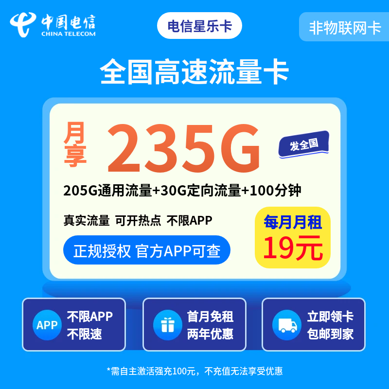 中国电信星乐卡强充版