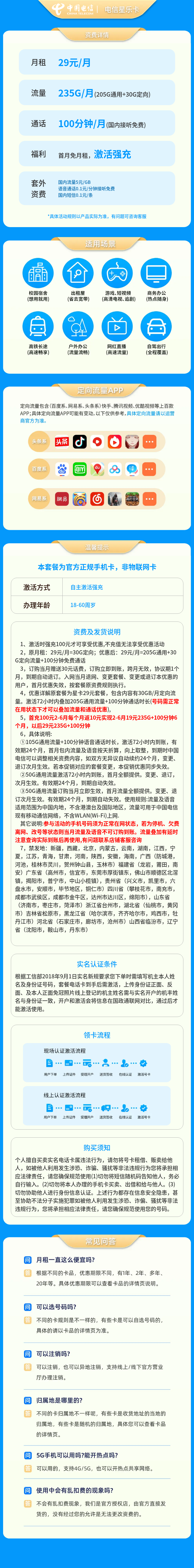 https://static.yapingtech.com/uploadfile/20250506/778264524796428288.jpgelse"电信星乐卡强充版19元235G+100分钟【发全国】"