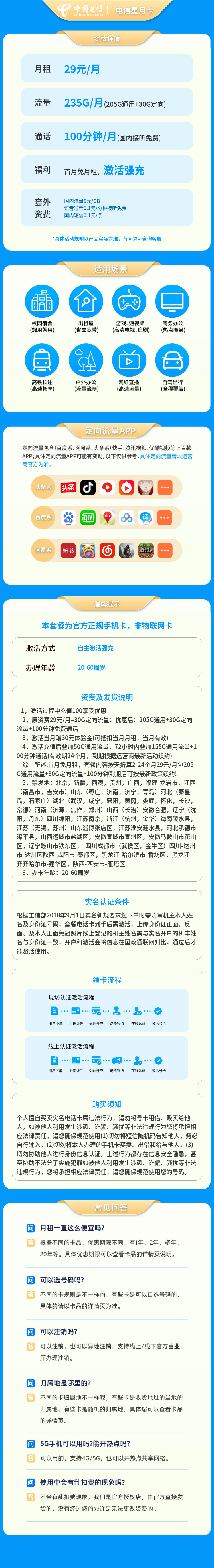 https://static.yapingtech.com/uploadfile/20250506/778298803760914432.jpgelse"电信星月卡强充版29元235G+100分钟【发全国】"