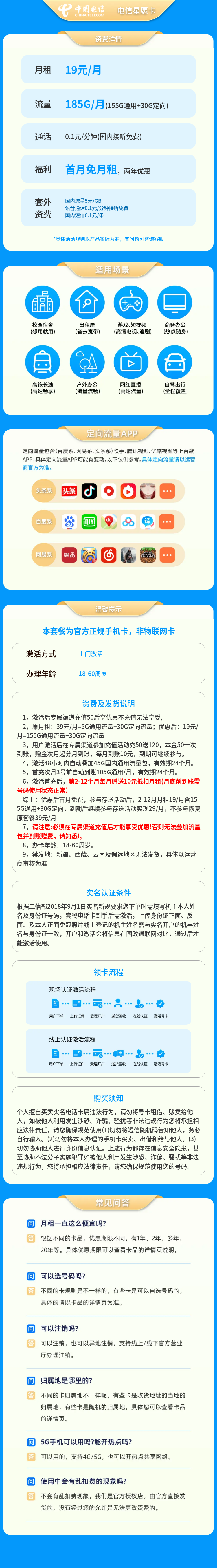 https://static.yapingtech.com/uploadfile/20250507/778699008394272768.jpgelse"电信星愿卡19元185G【发全国】"