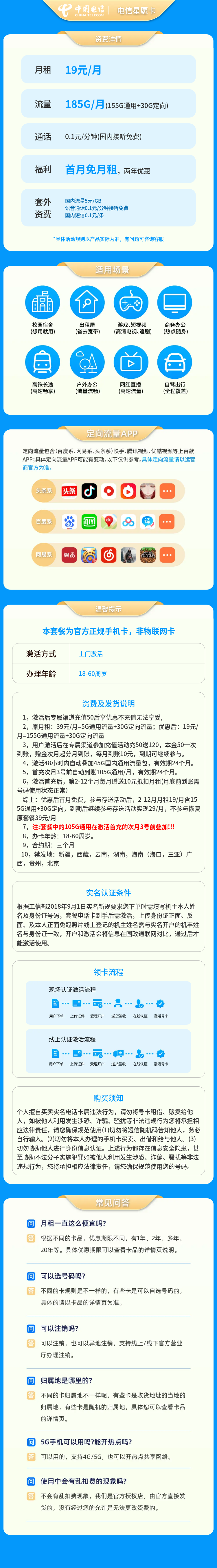https://static.yapingtech.com/uploadfile/20250509/779290631704739840.jpgelse"H电信星愿卡19元185G【发全国】"