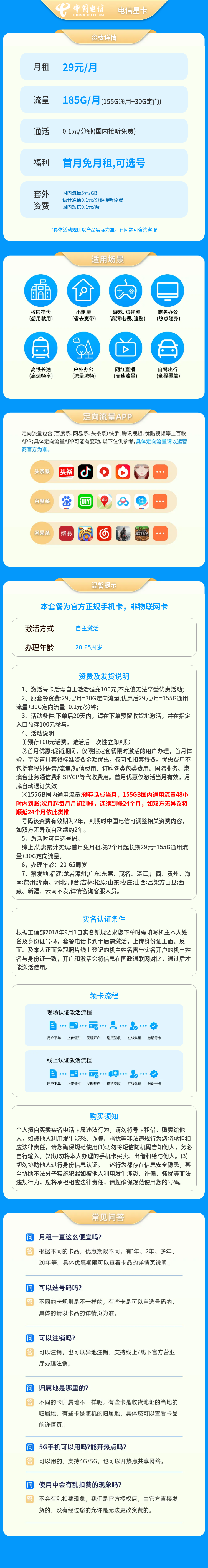 https://static.yapingtech.com/uploadfile/20250510/779646301897728000.jpgelse"电信星卡29元185G【只发湖北】"