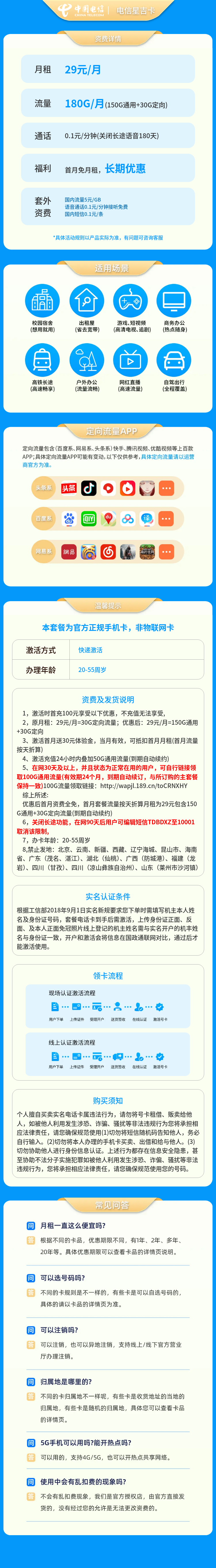https://static.yapingtech.com/uploadfile/20250512/780494006446702592.jpgelse"电信星吉卡29元180G【发全国】关闭长途语音180天"