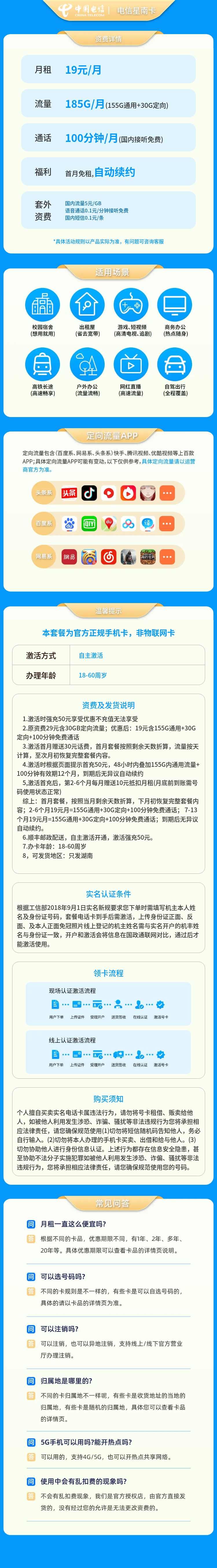 https://static.yapingtech.com/uploadfile/20250513/780860232901734400.jpgelse"电信星南卡19元185G+100分钟【只发湖南】"