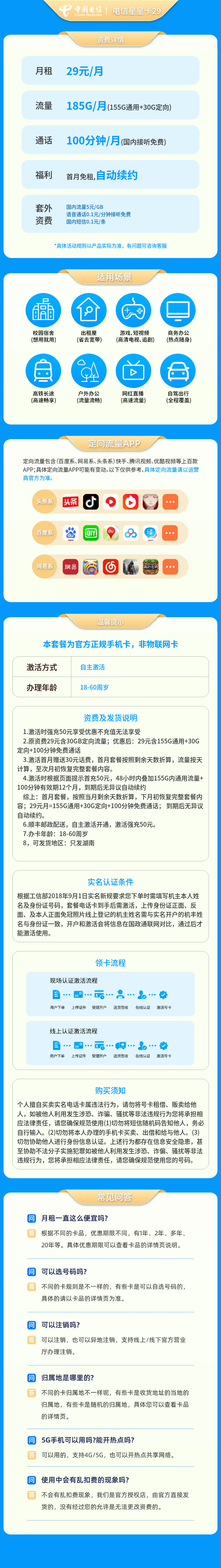 https://static.yapingtech.com/uploadfile/20250517/782349814332313600.jpgelse"电信星星卡29元185G+100分钟【只发湖南】"