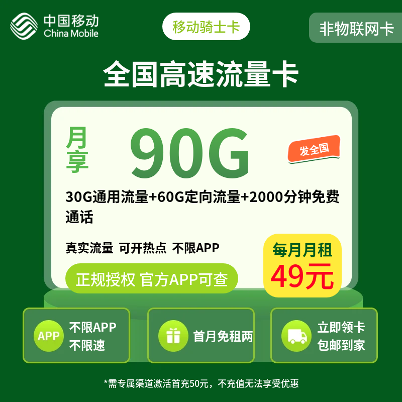 中国移动骑士卡